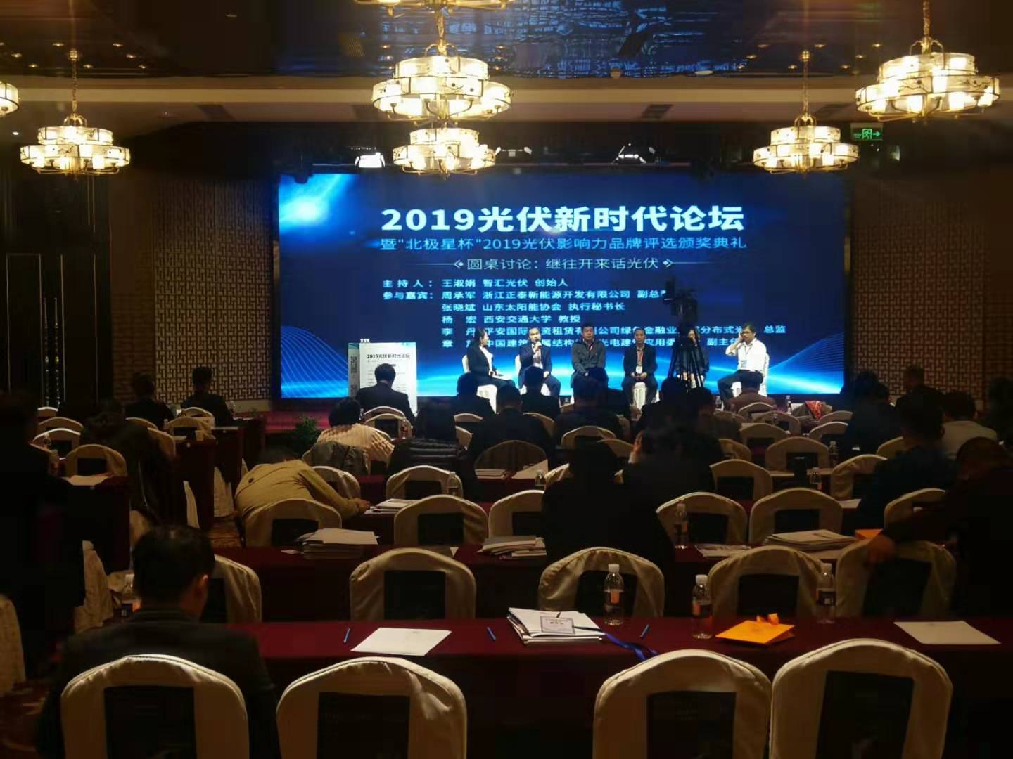 喜訊！兗礦新風光公司榮膺2019光伏新時代論壇暨“北極星杯”光伏零部件及電氣配套獎